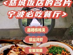 -走马楼饭庄(慈城古县城店)