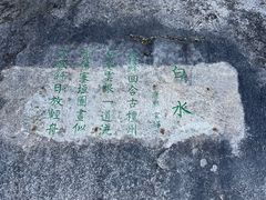 -黑龙潭风景区
