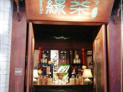 门面-绿茶餐厅(布吉万象汇店)