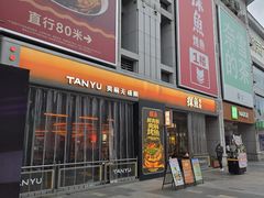 -探鱼·鲜青椒爽麻烤鱼(广州欣荣广场店)