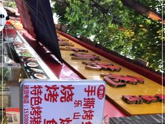 -老黄记手撕烤兔(玉林街店)