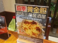 -三月居酒屋(青年大街店)