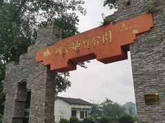 -金狮洞国家地质公园