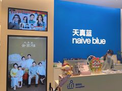 -天真蓝照相馆(五角场百联又一城店)