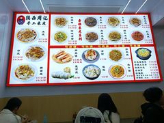 -陕西周记·手工米皮老店(工人路店)