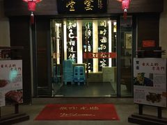 门面-堂宴·老厦门私房菜(1988仙岳总店)