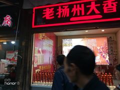 门面-东关街美食广场