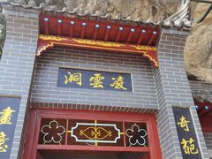 -辋川溶洞