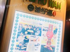 -添好运点心专门店(中环IFC店)