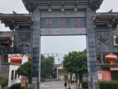 -阿依河景区