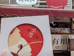 -炖物24章·顺时轻养茶(杭州大厦店)