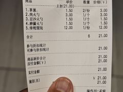 账单-岩明火勺店(承德路店)