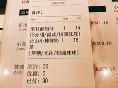 账单-注春·荞麦奶茶(新天地旗舰店)