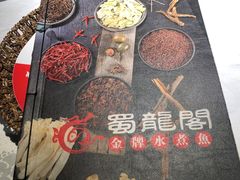 -雲蜀龙阁·金牌水煮鱼(方庄店)