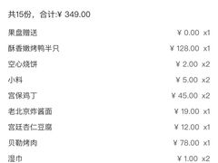 -四季民福烤鸭店(王府井灯市口店)