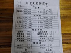 -叶老大肥肠