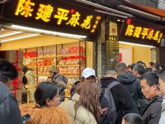 -陈建平麻花(磁器口总店)