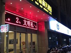 -万豪商务酒店(丹凤东路店)