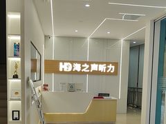 -海之声助听器(上海旗舰中心)
