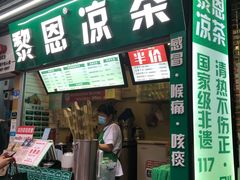 -黎雪珍凉茶(北京路店)