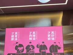 门面-金陵杨胖子·砂锅麻辣烫(金轮新天地店)