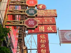 -唐人街(耀华力路)