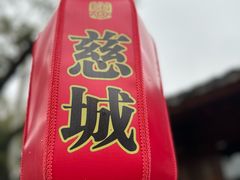 -慈城古县城景区