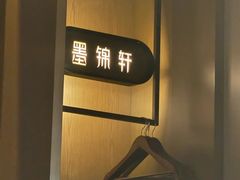 -墨锦轩·5D影院足浴·SPA(高新店)