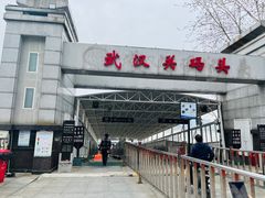 -武汉关码头(轮渡站)