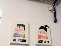 -WONDER ICE 萬得冰田(建設路总店)