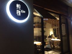 -炖物24章·顺时轻养茶(杭州大厦店)