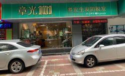 -章光101防脱养发荟