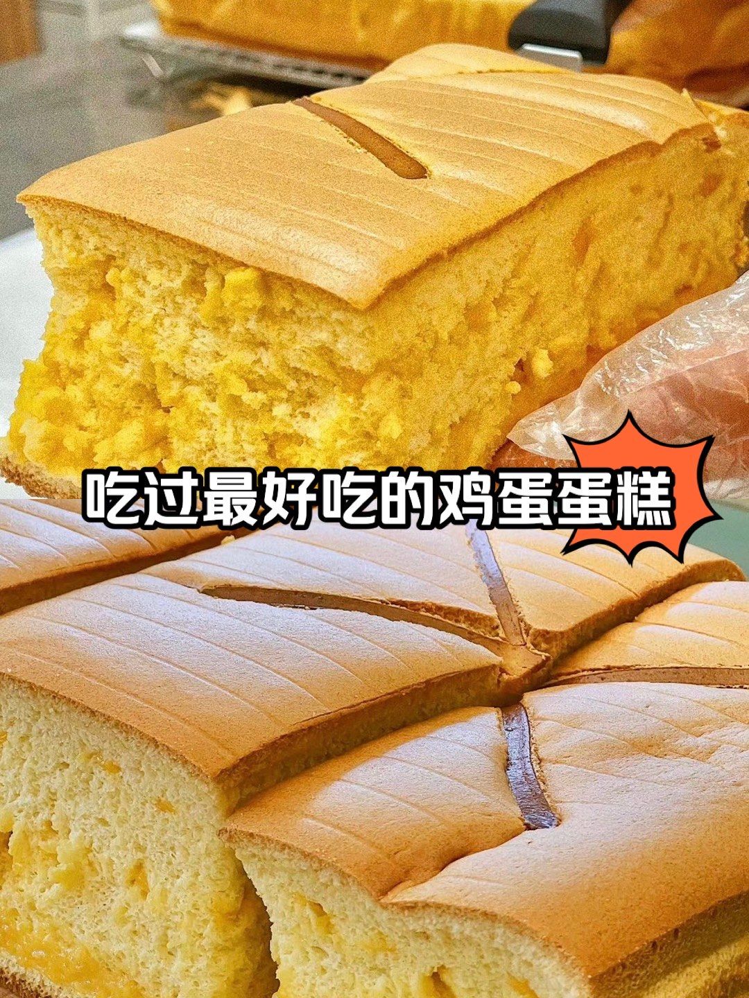 『糕点诱惑』吃过最好吃的鸡蛋蛋糕