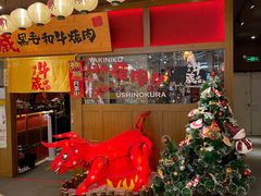 -牛藏·黑毛和牛烧肉(环市东店)