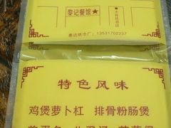 -黎记大排档(慈云路店)