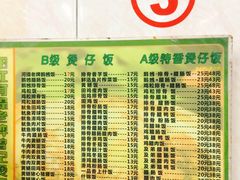 菜单-阳江河堤老牌曾记美食