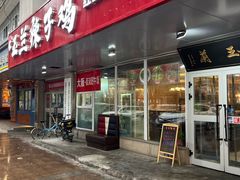 -柴窝堡玉兰辣子鸡(红山路总店)