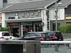 -熊猫邮局(少城店)