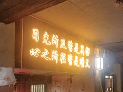 -串盟烧烤大排档·长沙美食地标(星沙店)