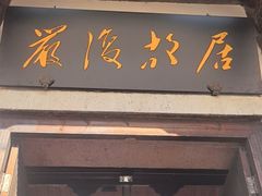-南后街-郎官巷