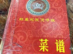 -红星光发煲仔饭(大石街店)
