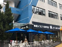 -咖星人E·T coffee·云赛空间