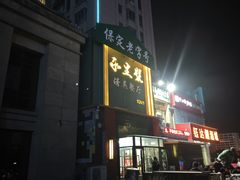 -永生號(未来城店)