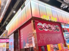 -肖记公安牛肉鱼杂馆·省级非物质文化遗产(江汉路直营店)