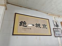 -尹三豆汁(天坛店)