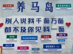 -养马岛旅游度假区