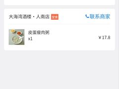 -大海湾酒楼(人南店)