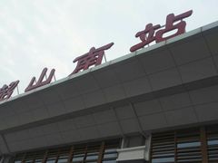 -韶山南站