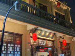 -长兴菜馆(高桥店)