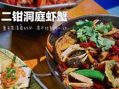 -二钳洞庭虾蟹·江湖菜(成都鹭岛店)